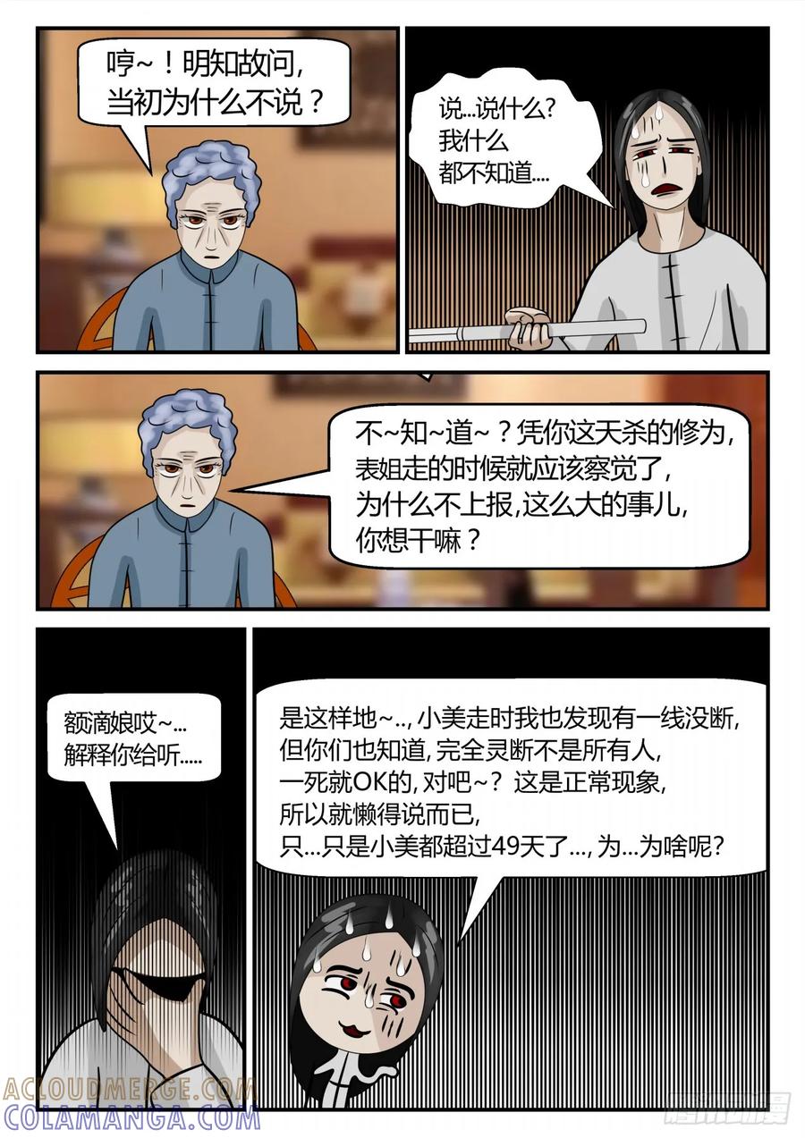 《一人领域》第三章 启之逝 4 第3页