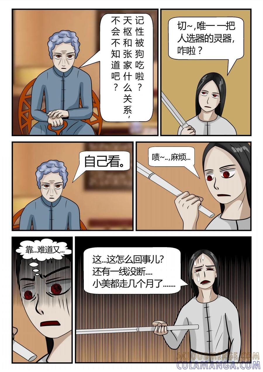 《一人领域》第三章 启之逝 4 第2页