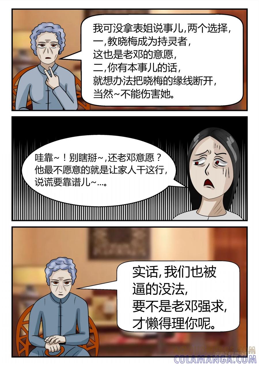 《一人领域》第三章 启之逝 4 第6页