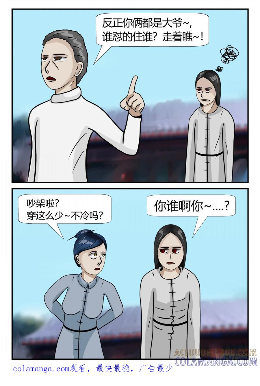 《一人领域》第三章 启之逝 4 第11页