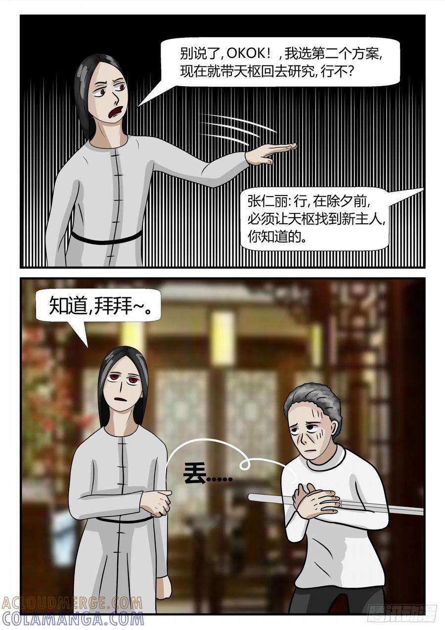 《一人领域》第三章 启之逝 4 第7页