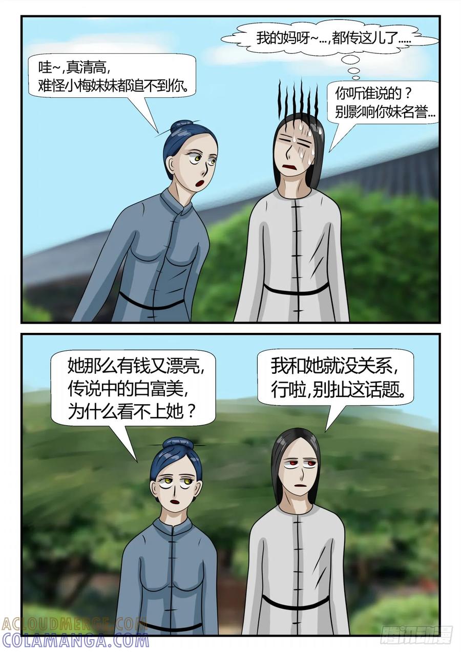 《一人领域》第三章 启之逝 5 第3页