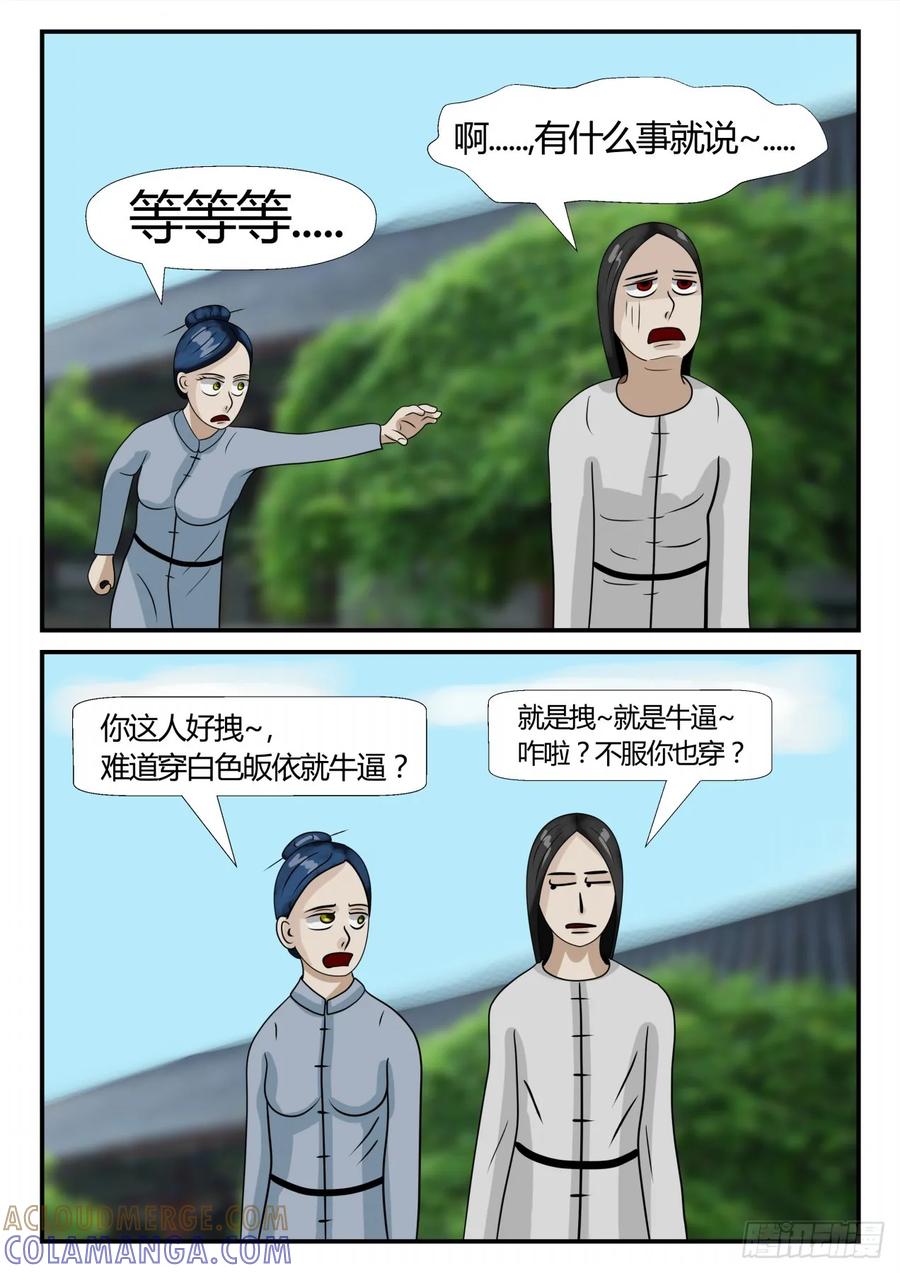 《一人领域》第三章 启之逝 5 第2页