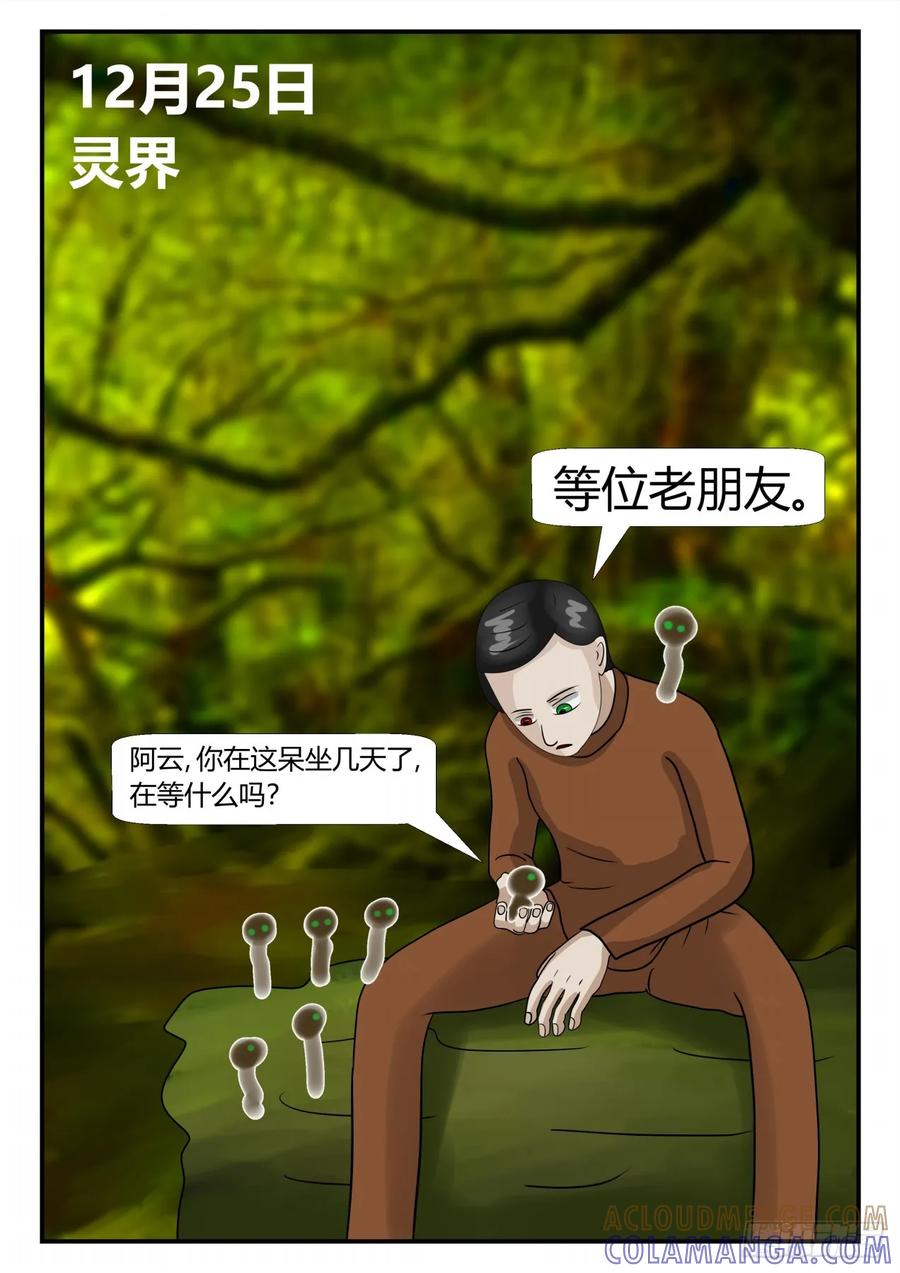 《一人领域》第三章 启之逝 5 第7页
