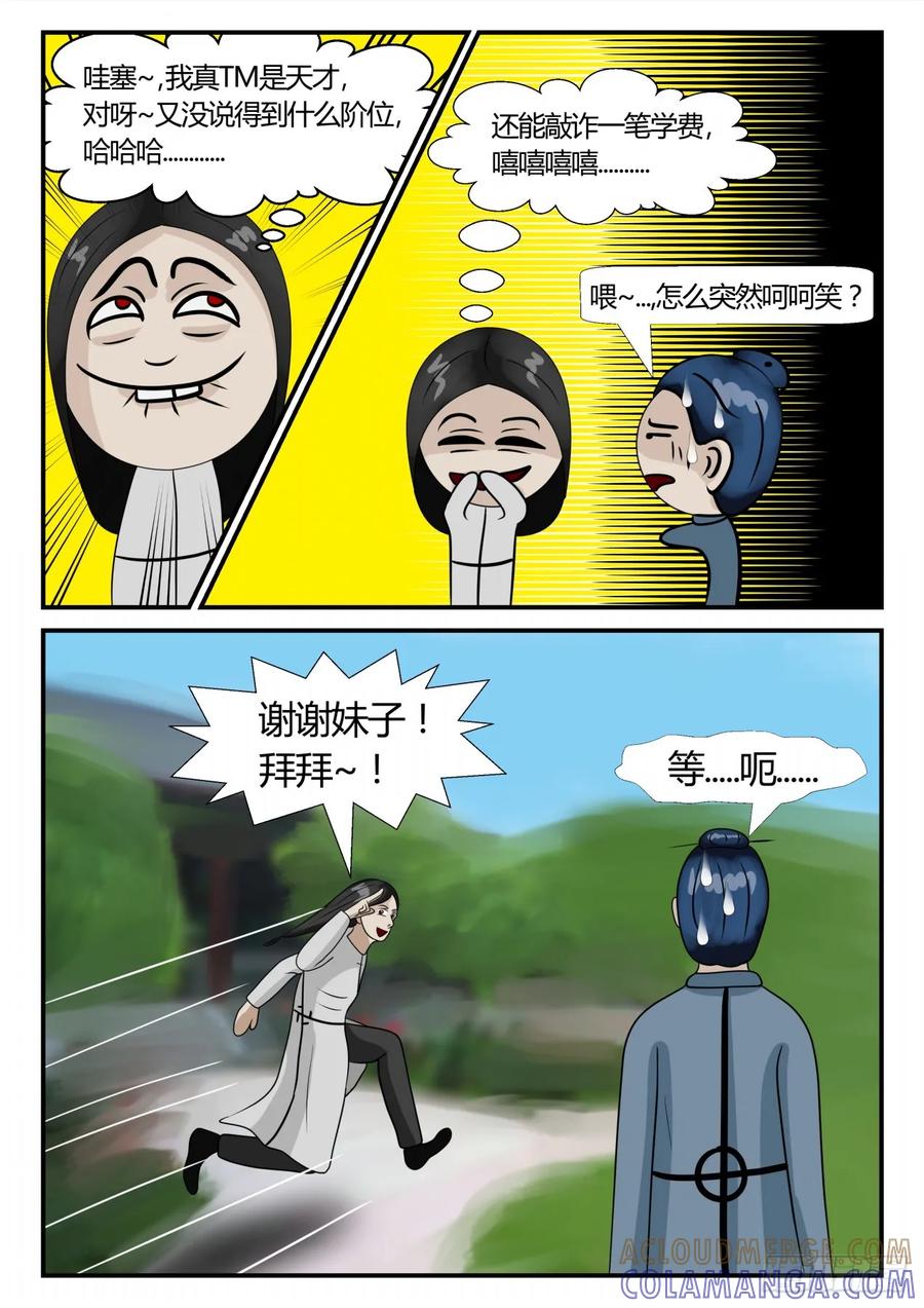 《一人领域》第三章 启之逝 5 第6页