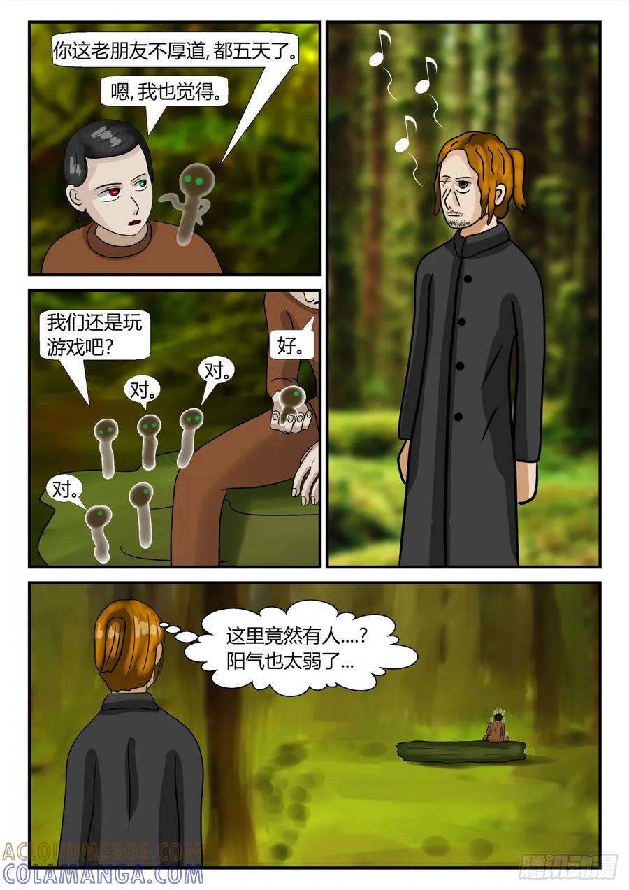 《一人领域》第三章 启之逝 5 第8页