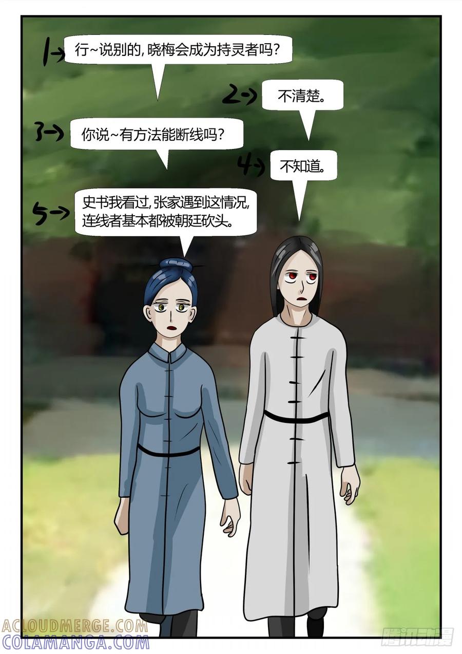 《一人领域》第三章 启之逝 5 第4页