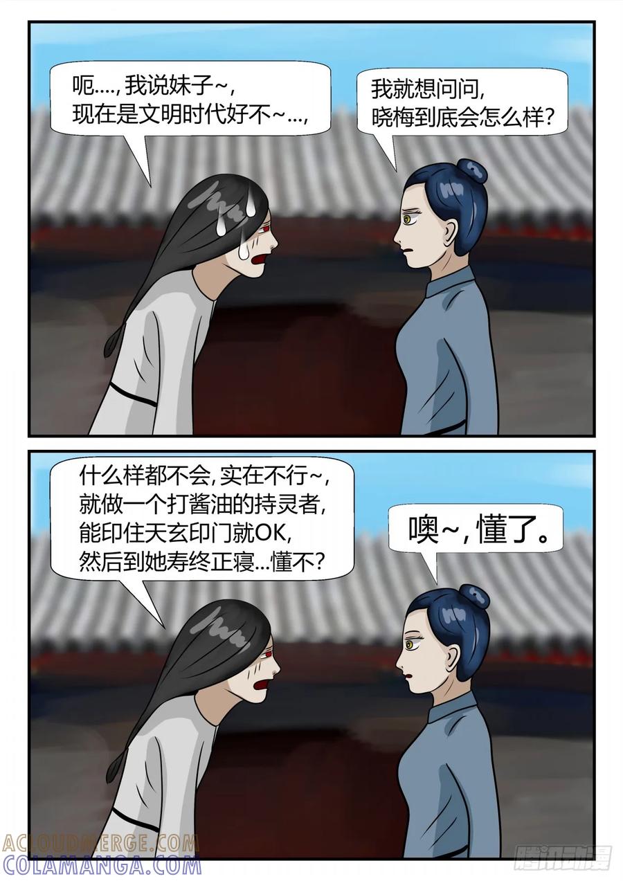 《一人领域》第三章 启之逝 5 第5页