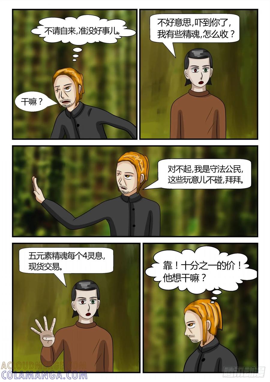 《一人领域》第三章 启之逝 5 第10页