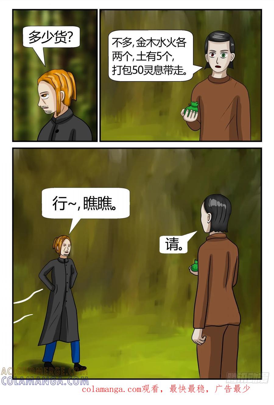 《一人领域》第三章 启之逝 5 第11页