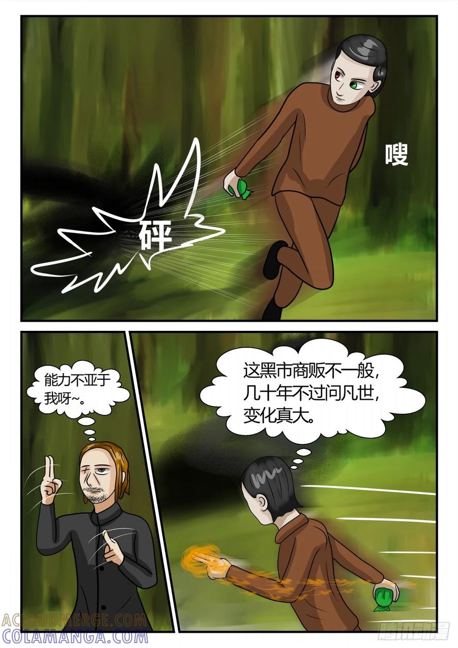 《一人领域》第三章 启之逝 6 第6页