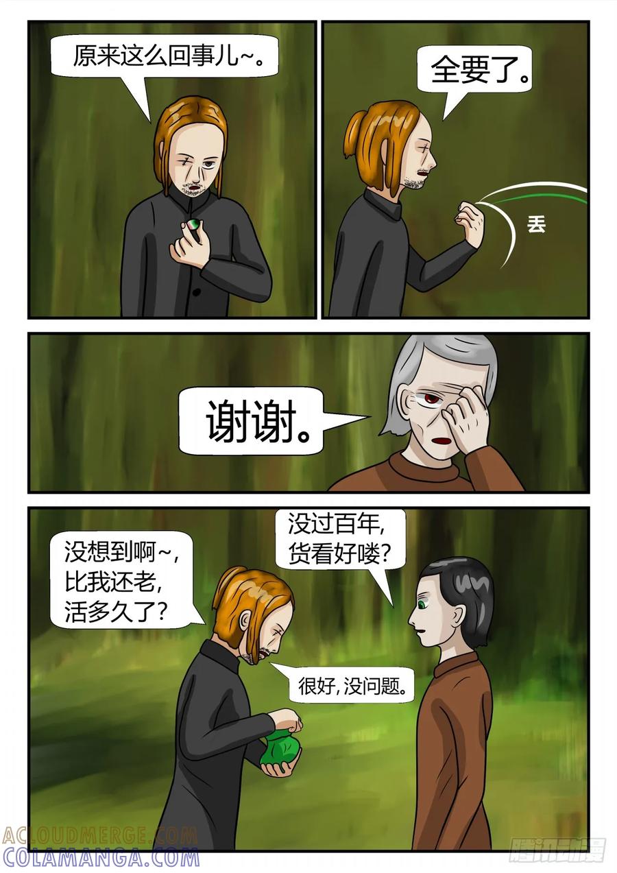 《一人领域》第三章 启之逝 6 第9页