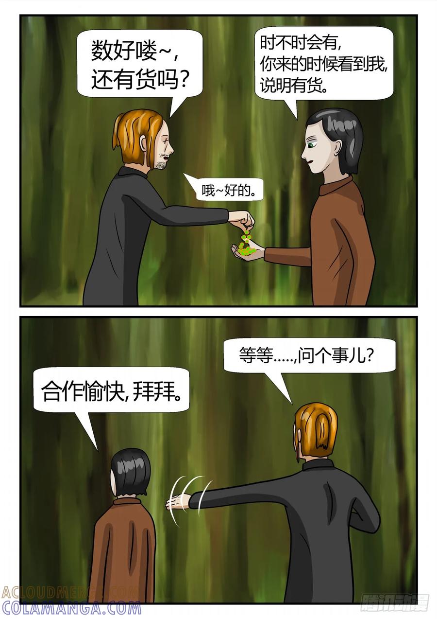 《一人领域》第三章 启之逝 6 第10页