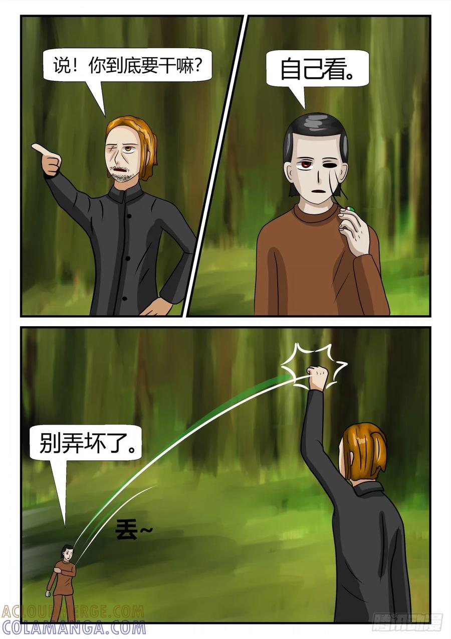 《一人领域》第三章 启之逝 6 第8页