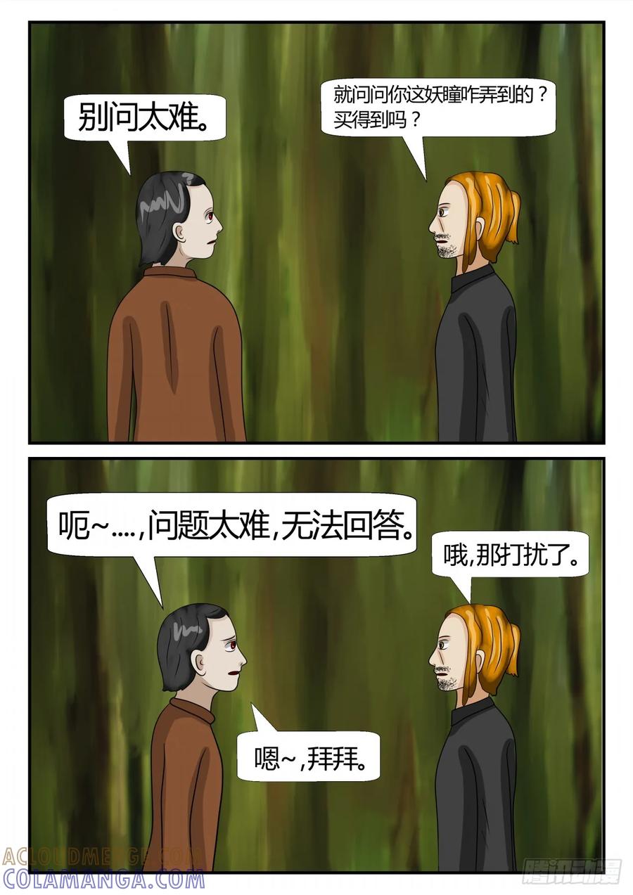 《一人领域》第三章 启之逝 6 第11页