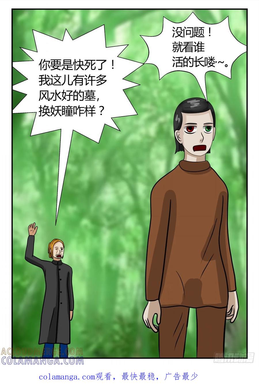 《一人领域》第三章 启之逝 6 第12页