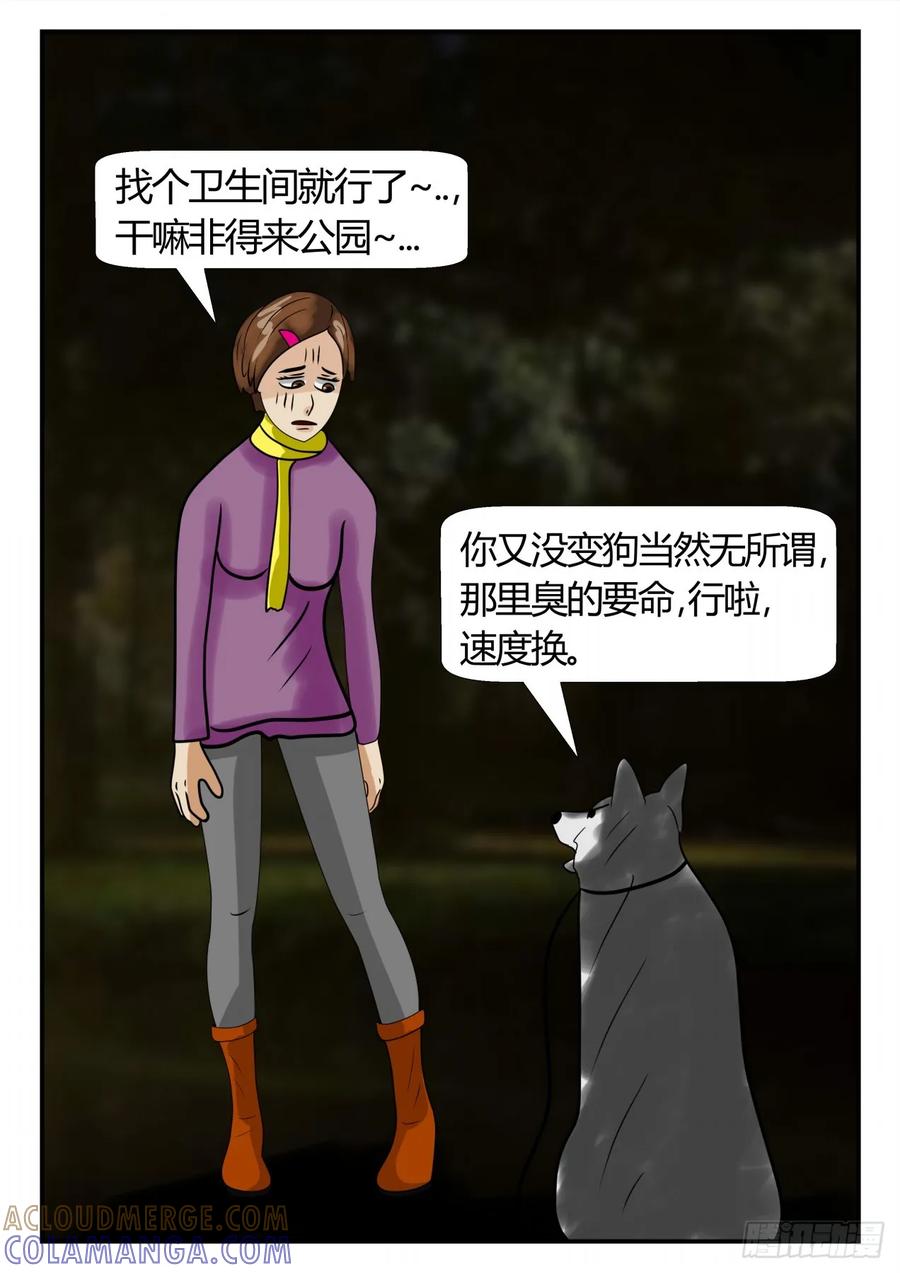 《一人领域》第三章 启之逝 7 第8页