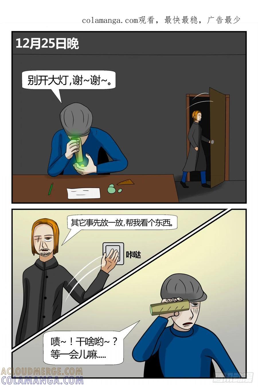 《一人领域》第三章 启之逝 7 第1页