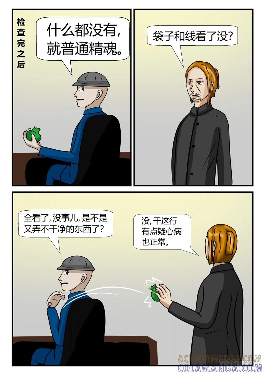 《一人领域》第三章 启之逝 7 第3页