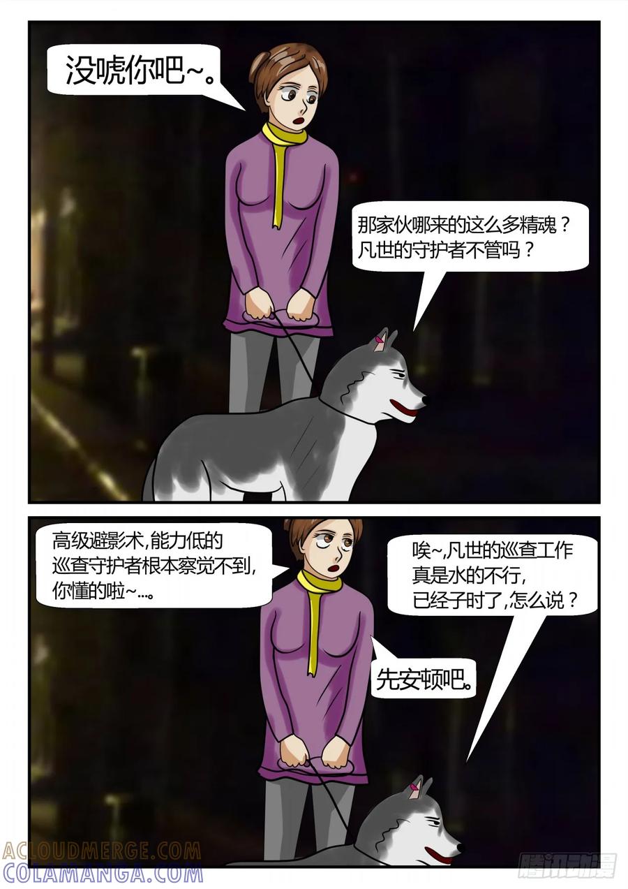 《一人领域》第三章 启之逝 7 第11页