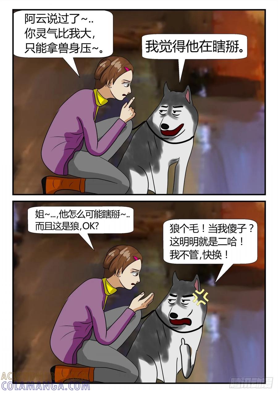 《一人领域》第三章 启之逝 7 第6页