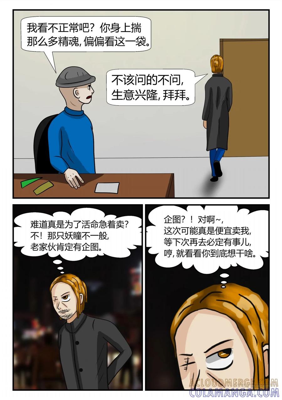 《一人领域》第三章 启之逝 7 第4页