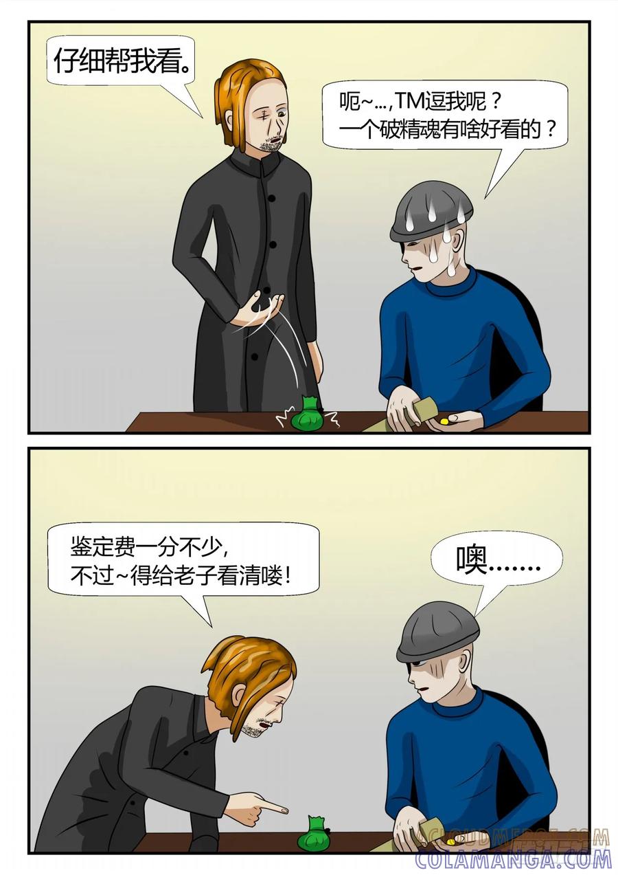 《一人领域》第三章 启之逝 7 第2页