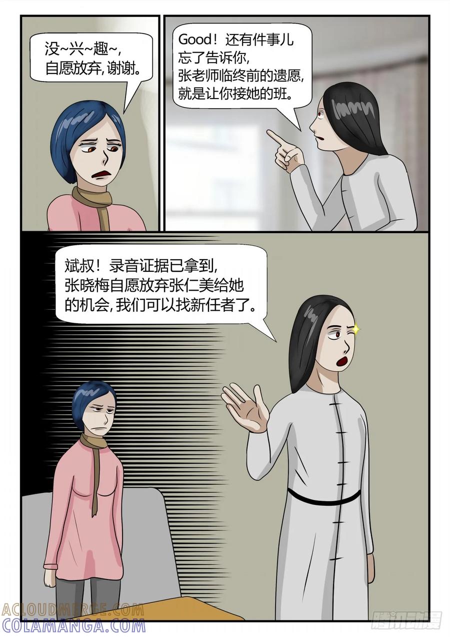 《一人领域》第三章 启之逝 8 第3页