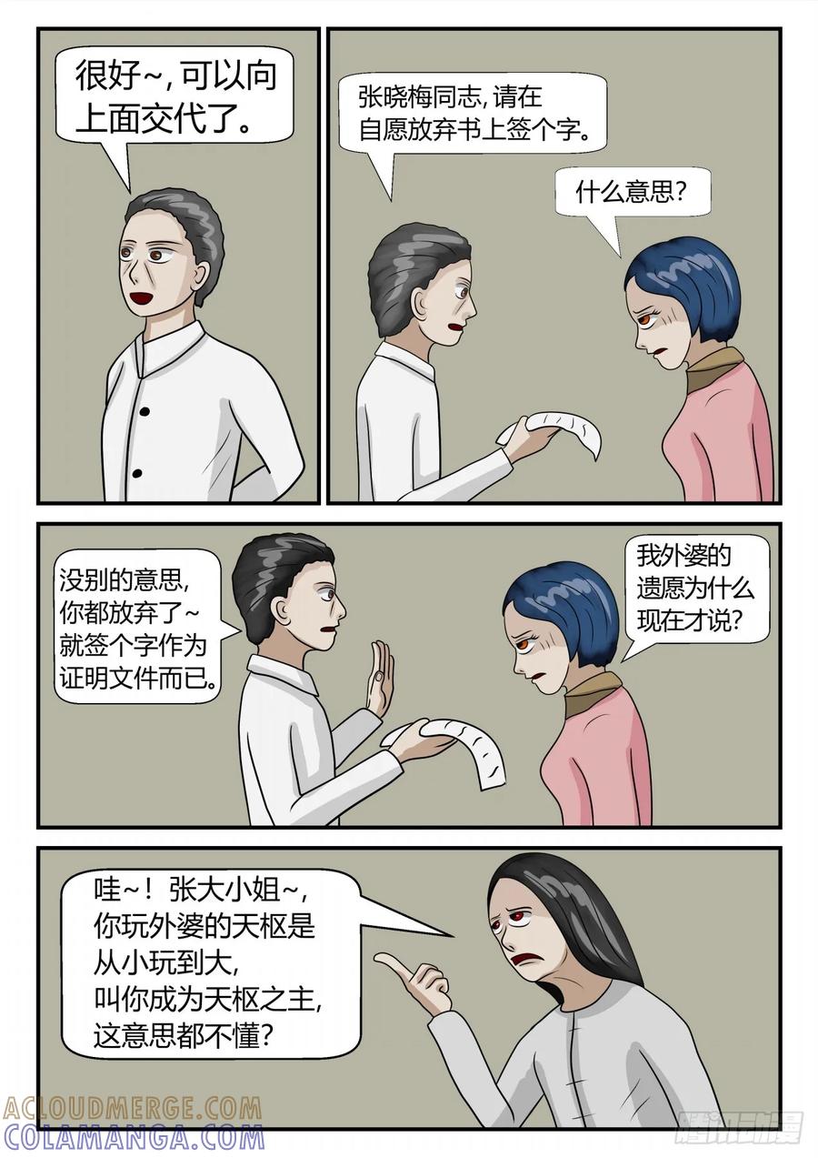 《一人领域》第三章 启之逝 8 第4页