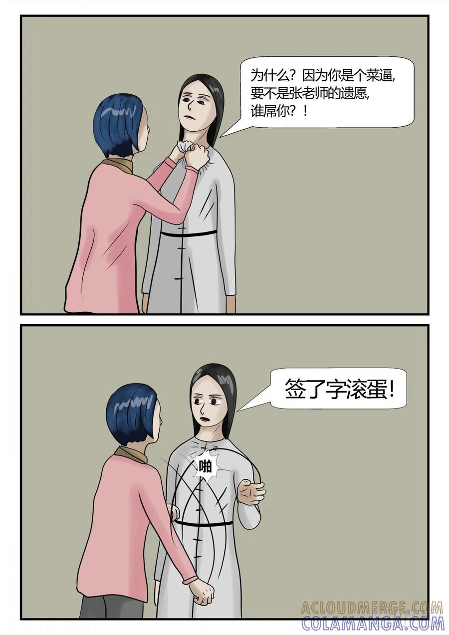 《一人领域》第三章 启之逝 8 第6页