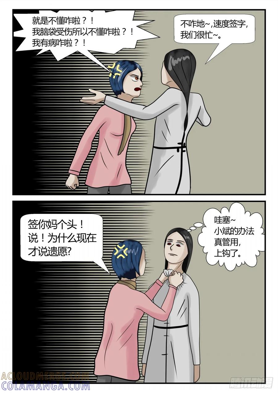 《一人领域》第三章 启之逝 8 第5页