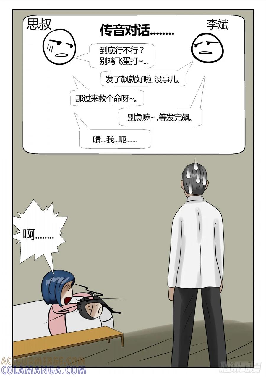 《一人领域》第三章 启之逝 8 第9页