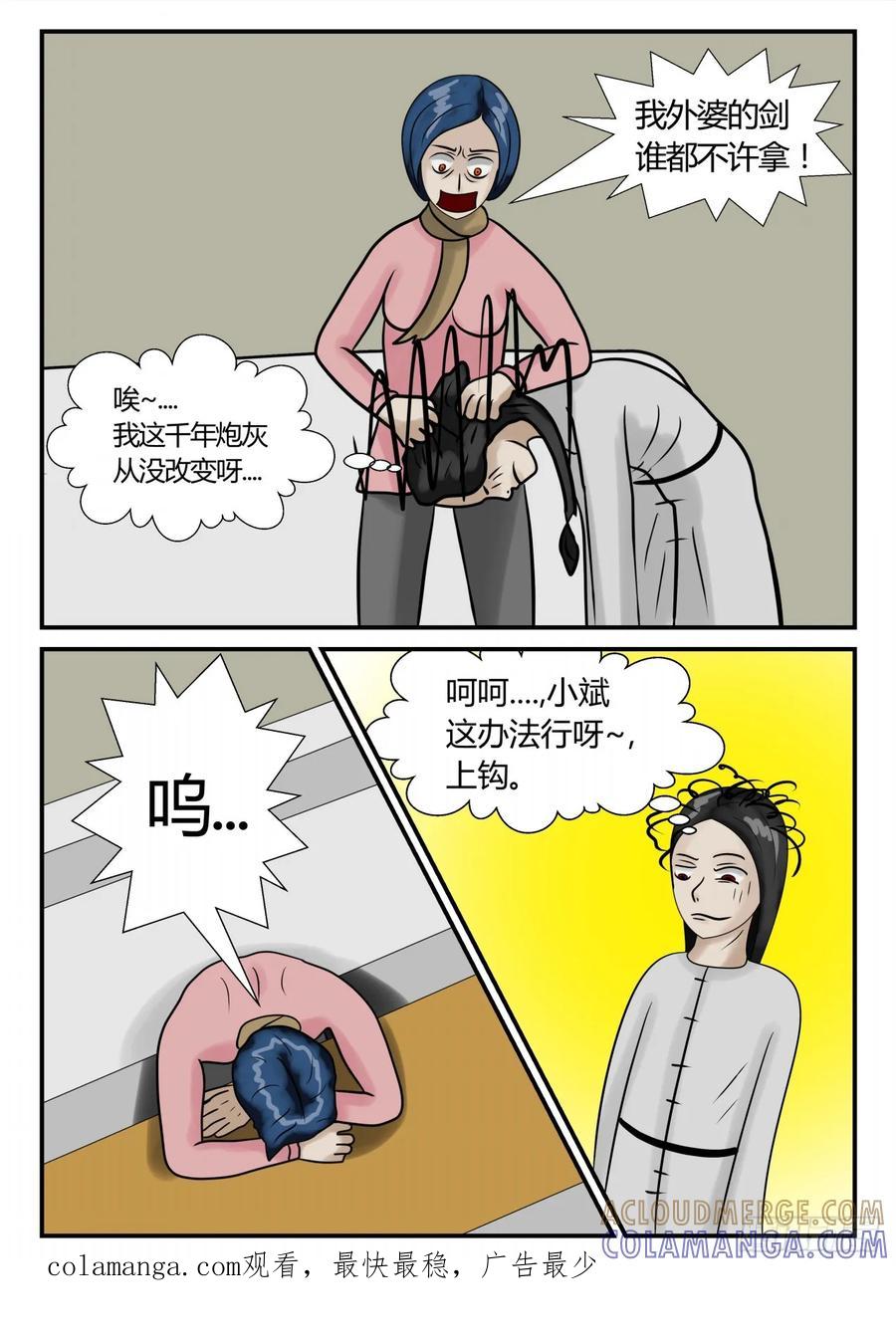 《一人领域》第三章 启之逝 8 第10页