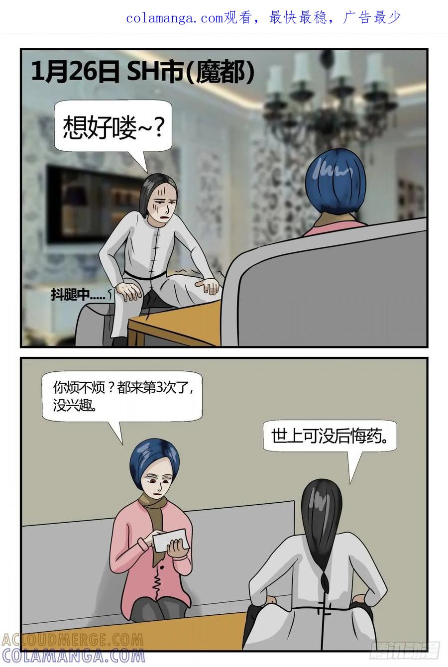 《一人领域》第三章 启之逝 8 第1页