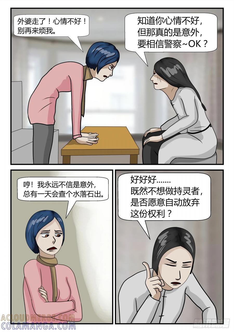 《一人领域》第三章 启之逝 8 第2页