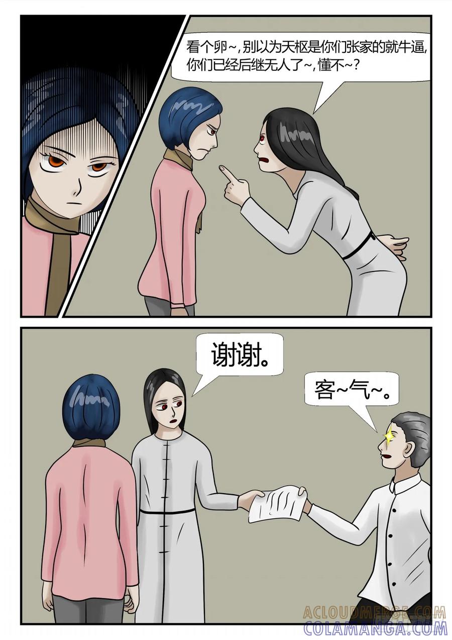 《一人领域》第三章 启之逝 8 第7页
