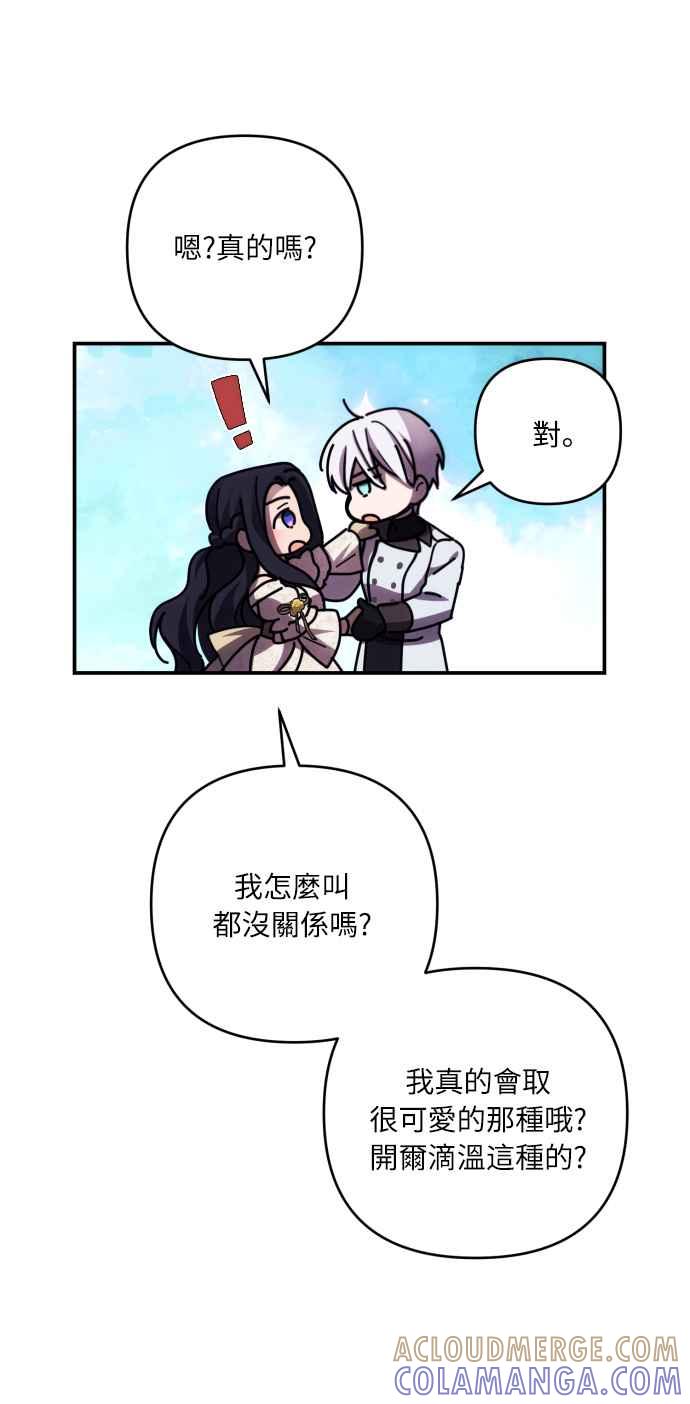 《魅惑北方公爵》第19话 第40页