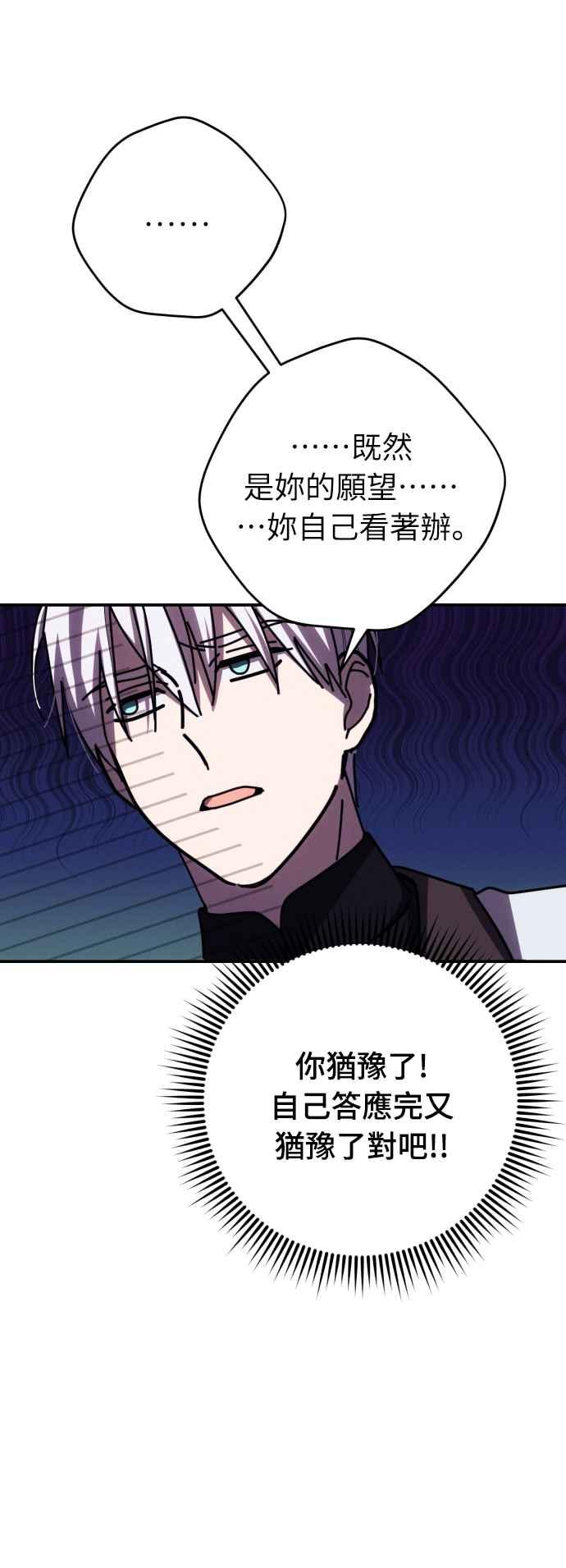 《魅惑北方公爵》第19话 第41页