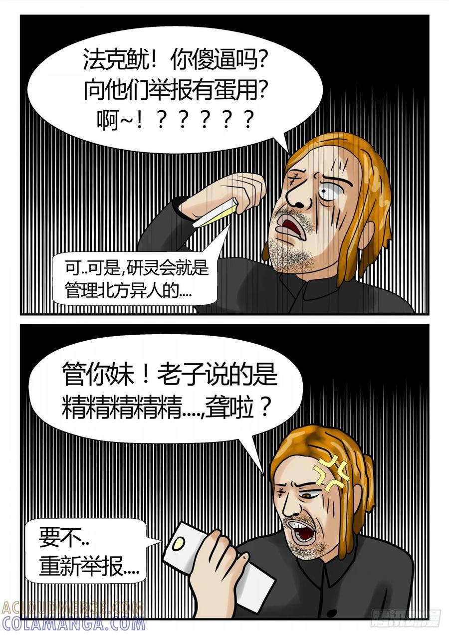 《一人领域》第三章 启之逝 9 第8页
