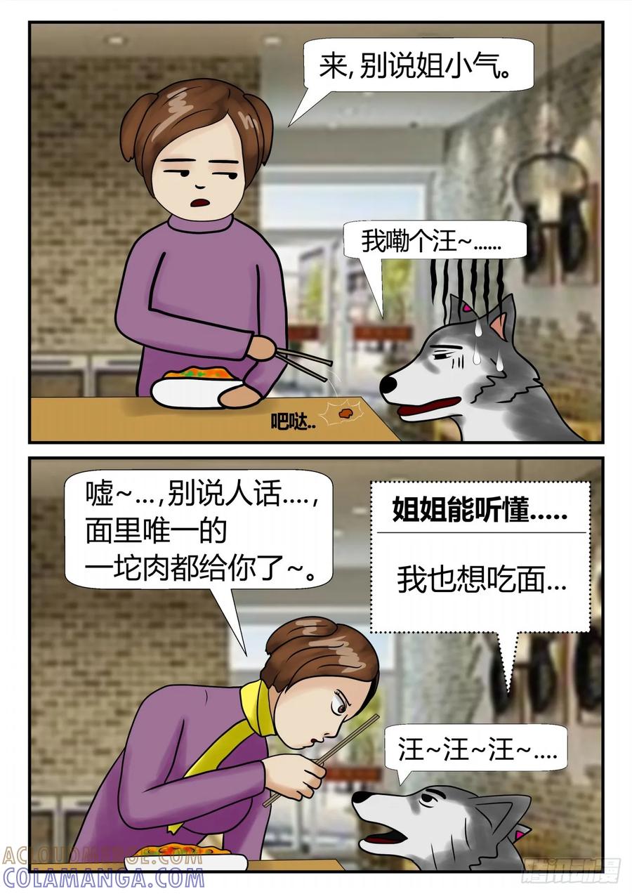 《一人领域》第三章 启之逝 9 第11页