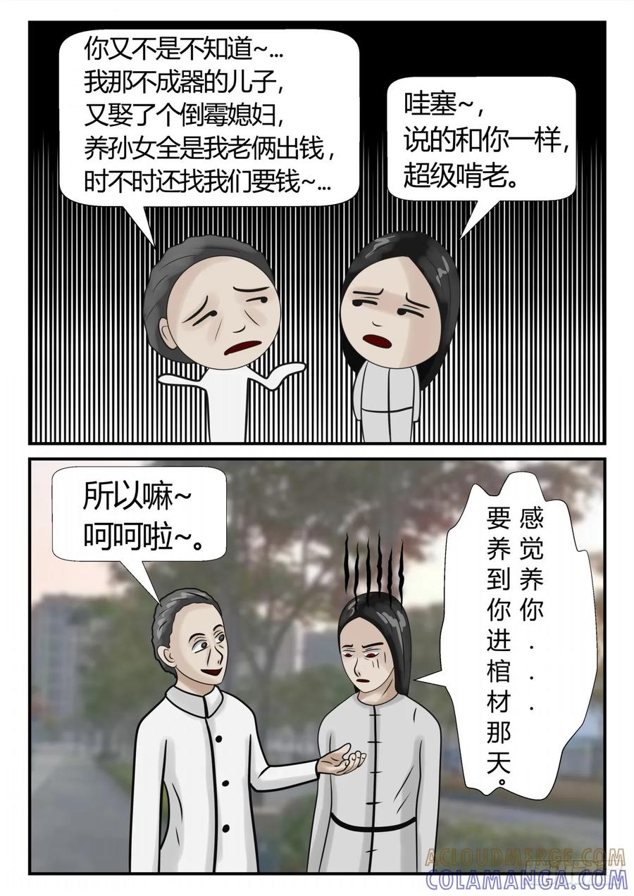 《一人领域》第三章 启之逝 9 第5页