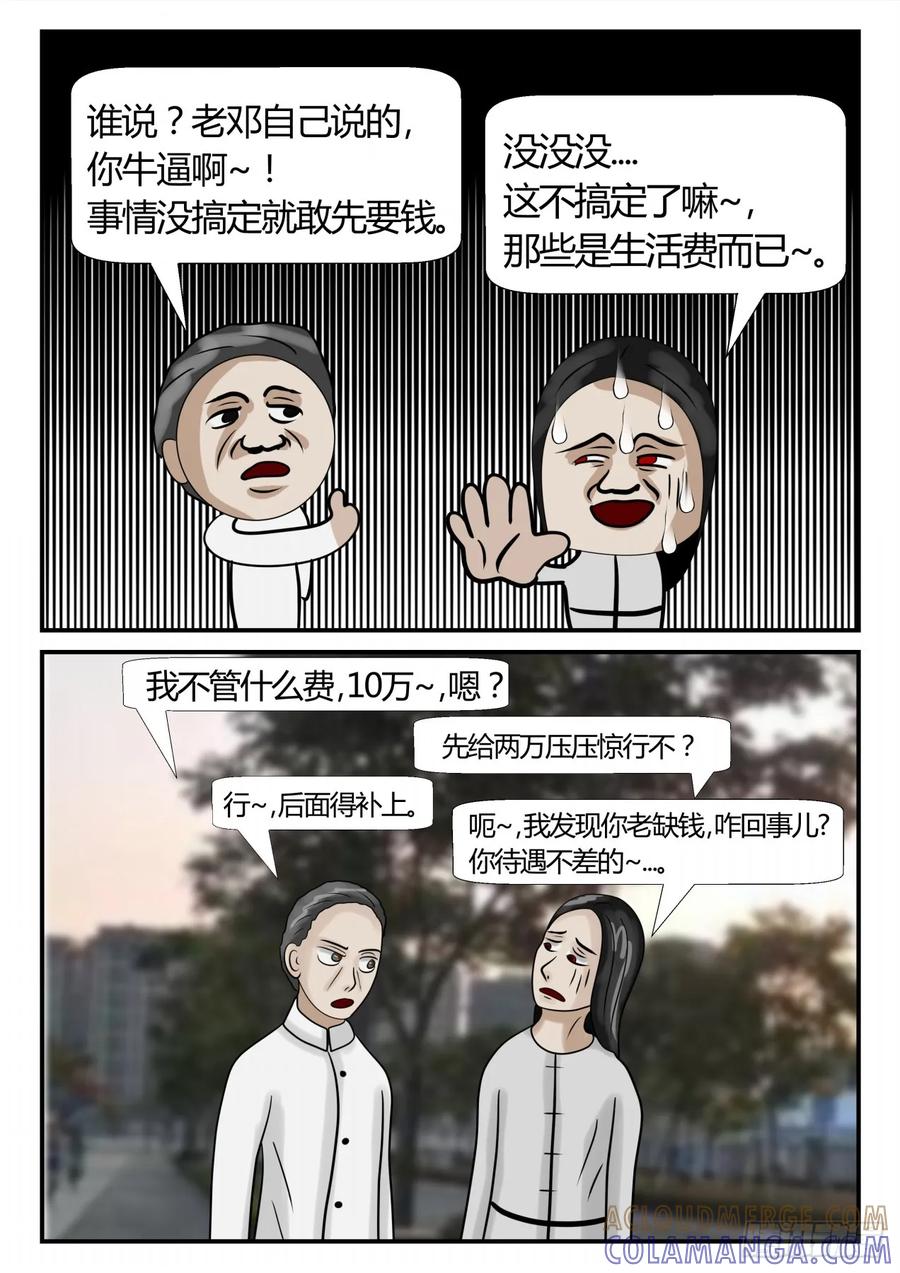 《一人领域》第三章 启之逝 9 第4页