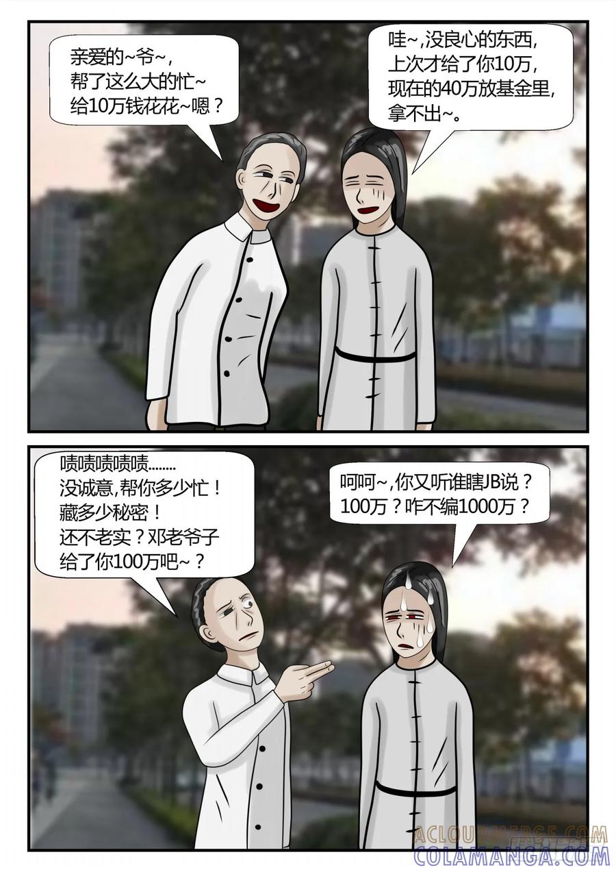 《一人领域》第三章 启之逝 9 第3页