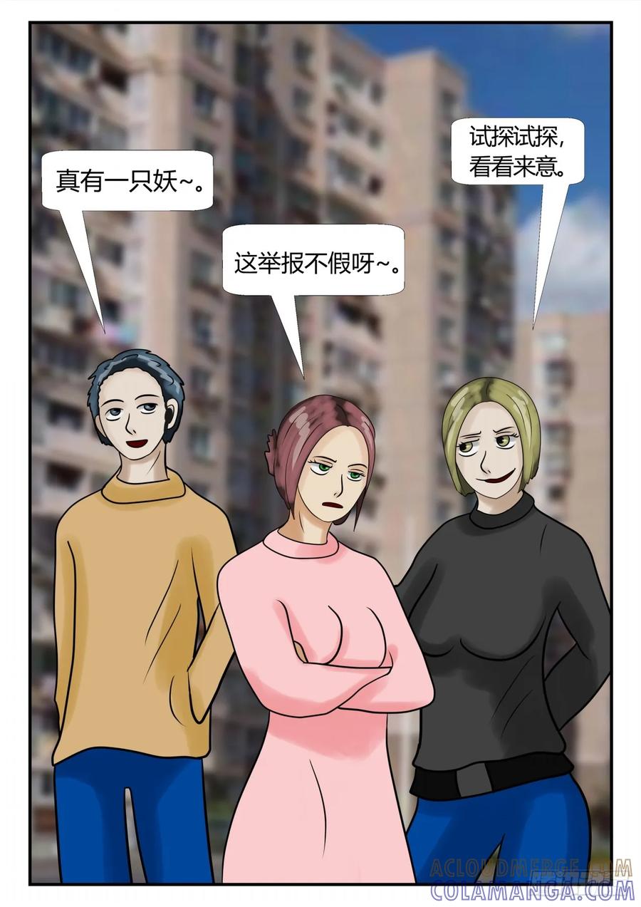 《一人领域》第三章 启之逝 9 第6页