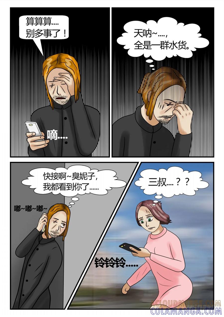《一人领域》第三章 启之逝 9 第9页