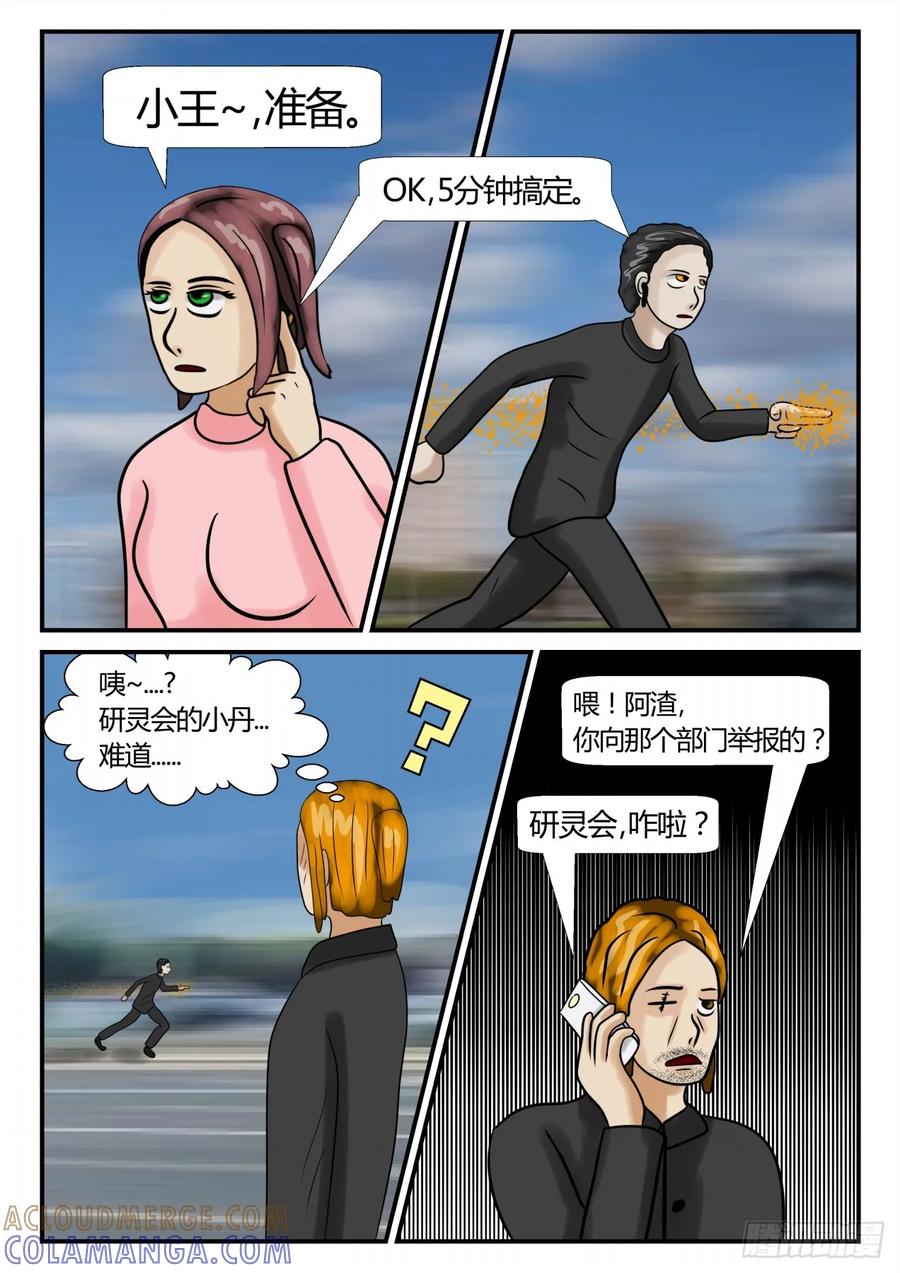 《一人领域》第三章 启之逝 9 第7页