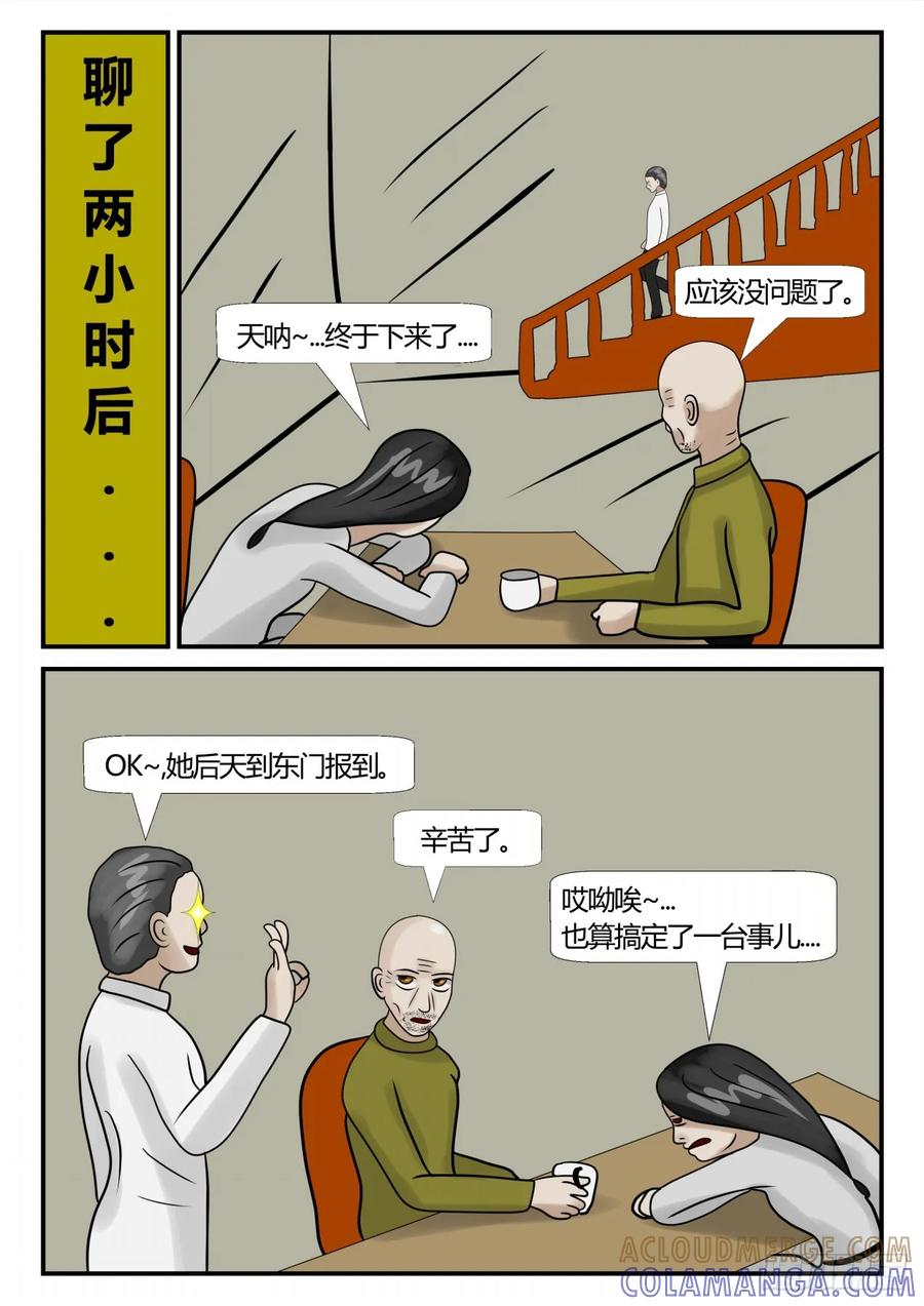 《一人领域》第三章 启之逝 9 第2页