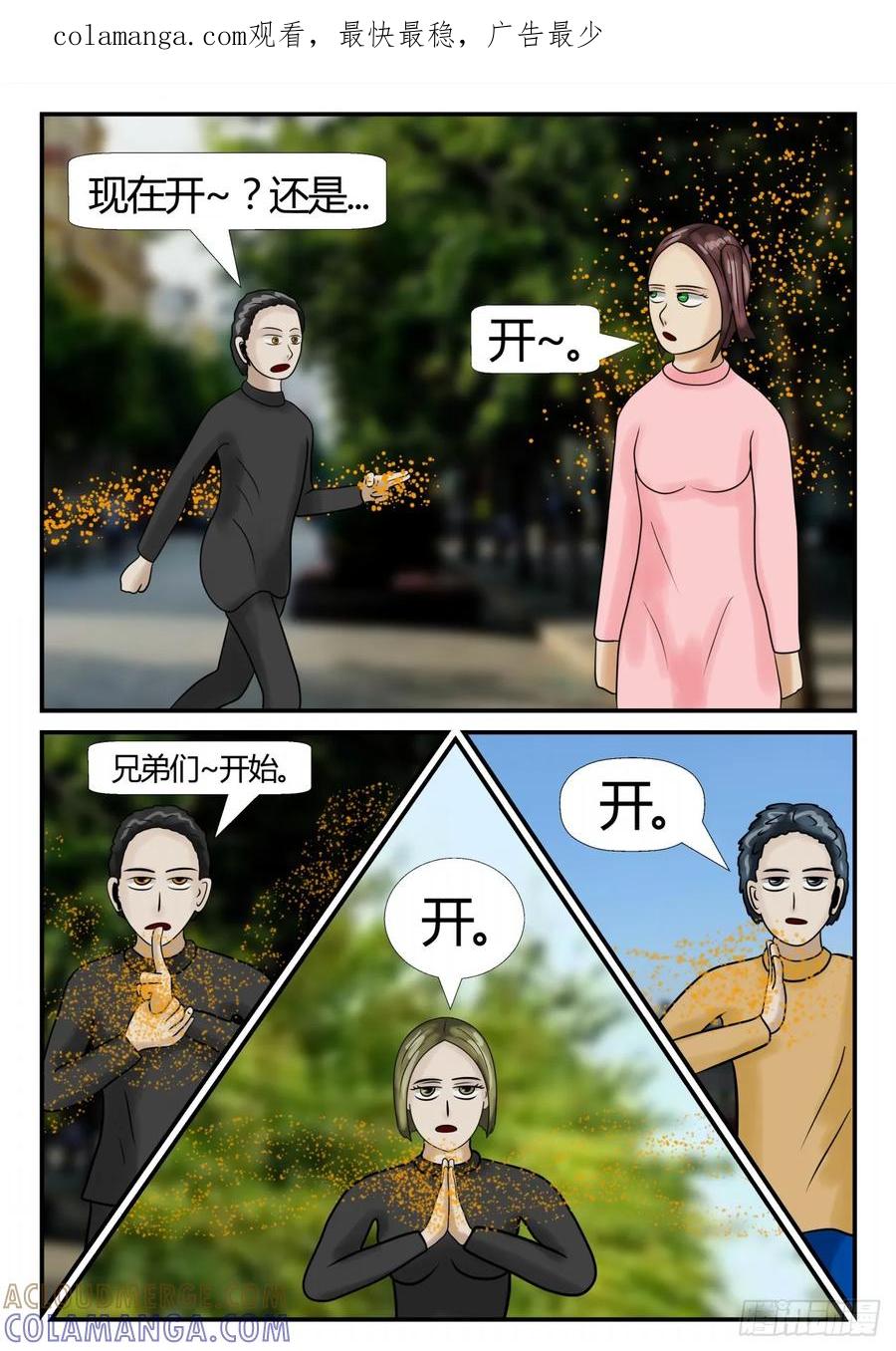 《一人领域》第三章 启之逝 10 第1页