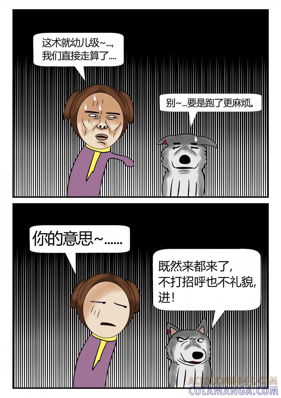 《一人领域》第三章 启之逝 10 第6页
