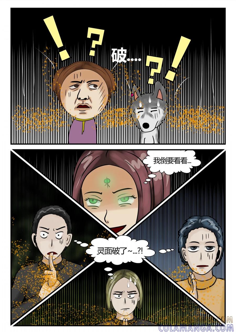 《一人领域》第三章 启之逝 10 第4页